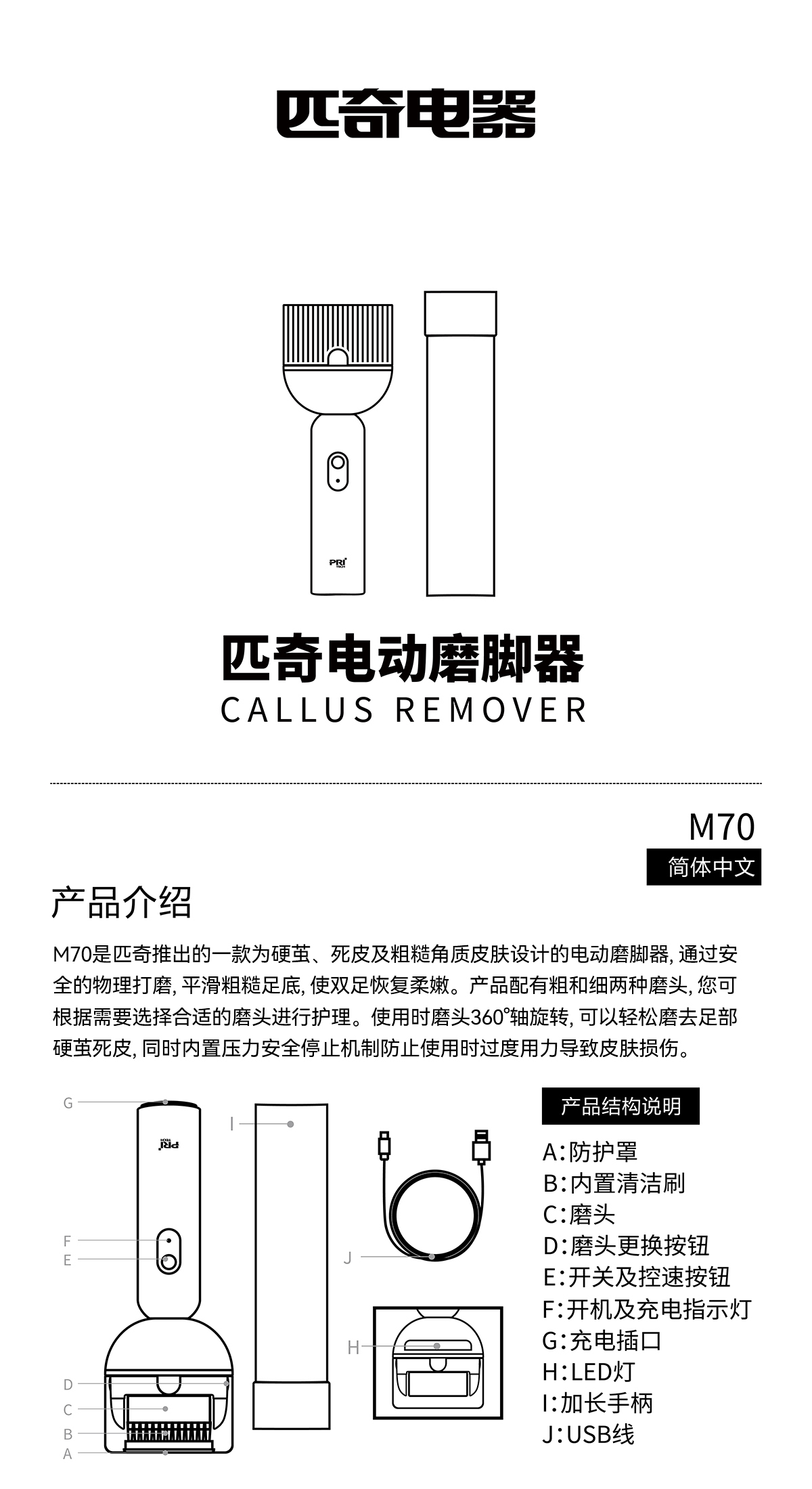 M70-说明书_画板-1_01.jpg