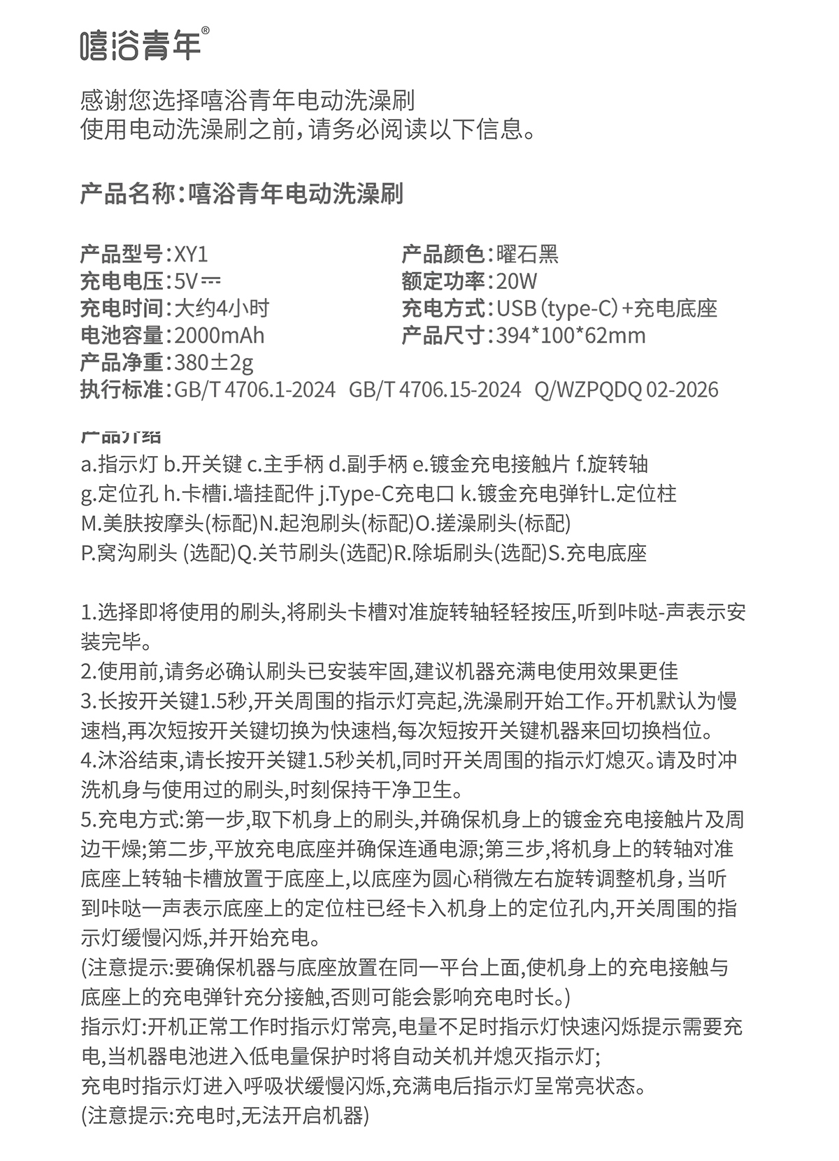 XY1-说明书_3.0-黑.jpg