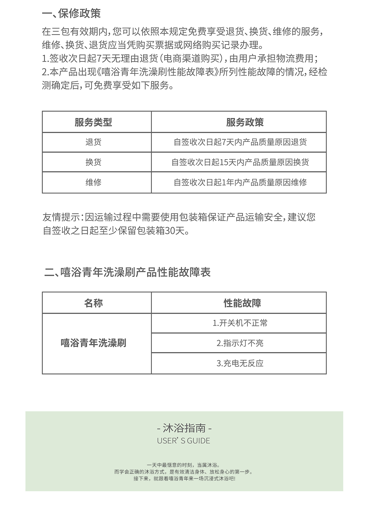 XY1浅杉绿-说明书_画板-1_07.jpg